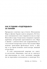 7 принципов счастливого брака, или Эмоциональный интеллект в любви — Джон Готтман #14