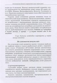 Дитина з порушенням слуху — Валентина Жук, Оксана Таранченко, Светлана Литовченко #9