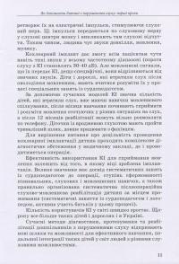 Дитина з порушенням слуху — Валентина Жук, Оксана Таранченко, Светлана Литовченко #11
