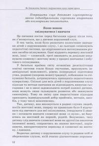 Дитина з порушенням слуху — Валентина Жук, Оксана Таранченко, Светлана Литовченко #12