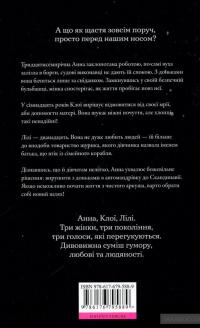 Саме час знову запалити зірки — Виржини Гримальди #3