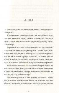 Саме час знову запалити зірки — Виржини Гримальди #4