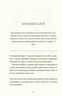 Саме час знову запалити зірки — Виржини Гримальди #9