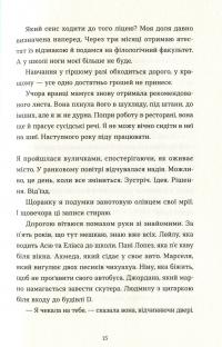 Саме час знову запалити зірки — Виржини Гримальди #10