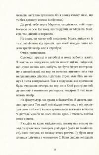 Саме час знову запалити зірки — Виржини Гримальди #13
