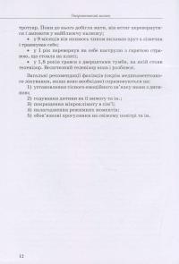 Гіперактивна дитина — Ирина Сухина #12