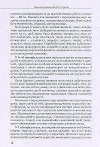 Дитина з порушенням зору — Татьяна Костенко #11