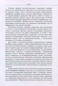 Дитина з порушеннями інтелектуального розвитку — Снежанна Трикоз, Анна Блеч #5