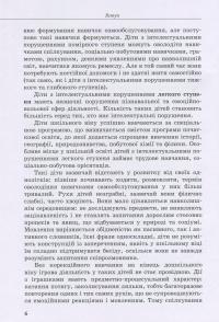 Дитина з порушеннями інтелектуального розвитку — Снежанна Трикоз, Анна Блеч #6