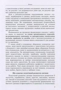 Дитина з порушеннями інтелектуального розвитку — Снежанна Трикоз, Анна Блеч #7