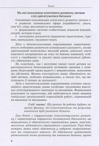 Дитина з порушеннями інтелектуального розвитку — Снежанна Трикоз, Анна Блеч #8