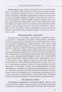 Дитина з порушеннями інтелектуального розвитку — Снежанна Трикоз, Анна Блеч #11