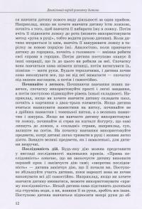 Дитина з порушеннями інтелектуального розвитку — Снежанна Трикоз, Анна Блеч #12