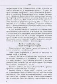 Дитина із синдромом Дауна — Елена Чеботарева, Ирина Гладченко #8