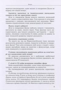 Дитина із синдромом Дауна — Елена Чеботарева, Ирина Гладченко #9