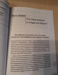 Нахальная калория. Как раскрутить свой базовый метаболизм — Юрий Гичев #8