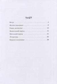 Дитина із церебральним паралічем — Елена Чеботарева, Людмила Коваль, Эляна Данилавичюте #3