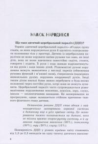 Дитина із церебральним паралічем — Елена Чеботарева, Людмила Коваль, Эляна Данилавичюте #6