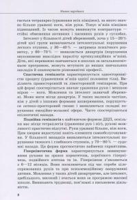 Дитина із церебральним паралічем — Елена Чеботарева, Людмила Коваль, Эляна Данилавичюте #8