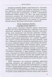 Дитина із церебральним паралічем — Елена Чеботарева, Людмила Коваль, Эляна Данилавичюте #9