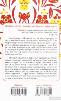 Перехресні стежки — Іван Франко #2