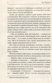 Перехресні стежки — Іван Франко #8