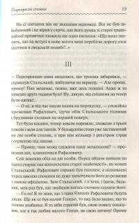 Перехресні стежки — Іван Франко #15