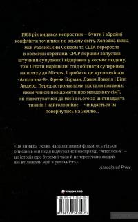 Аполлон 8. Історія першого польоту до Місяця — Джеффри Клугер #2