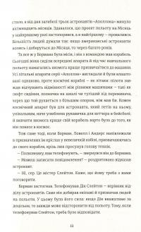 Аполлон 8. Історія першого польоту до Місяця — Джеффри Клугер #5