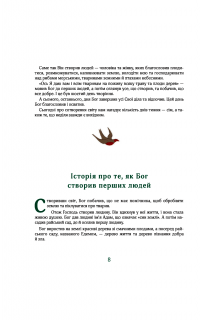 Біблійні історії для дітей — Георгий Коваленко #8