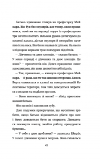 Діти шпигунки. Мисливці на тарганів — Рэйчел Спретт #9