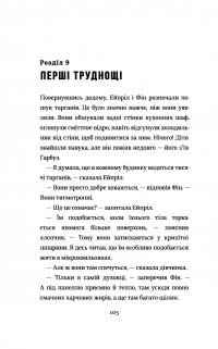 Діти шпигунки. Мисливці на тарганів — Рэйчел Спретт #12