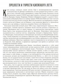 Киевский календарь. В 3 томах. Том 2. Лето — Анатолий Макаров #8