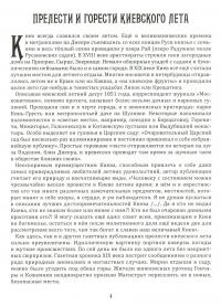 Киевский календарь. В 3 томах. Том 2. Лето — Анатолий Макаров #8