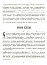 Киевский календарь. В 3 томах. Том 2. Лето — Анатолий Макаров #15