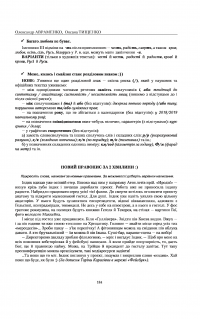 Українська мова. Правопис у таблицях, тестові завдання — Александр Авраменко, Оксана Тищенко #16