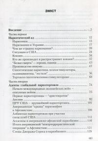 Планетарная война - формирование наркоцивилизации — Николай Сенченко #3