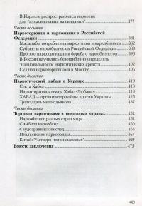 Планетарная война - формирование наркоцивилизации — Николай Сенченко #5