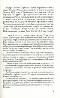 Січові Стрільці в боротьбі за державність — Марк Безручко #3