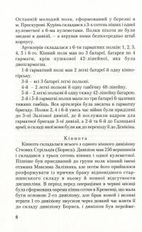 Січові Стрільці в боротьбі за державність — Марк Безручко #4