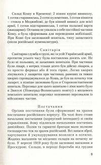 Січові Стрільці в боротьбі за державність — Марк Безручко #7