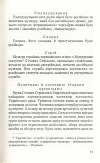 Січові Стрільці в боротьбі за державність — Марк Безручко #9