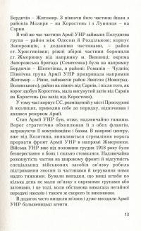 Січові Стрільці в боротьбі за державність — Марк Безручко #11