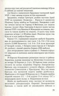 Січові Стрільці в боротьбі за державність — Марк Безручко #13