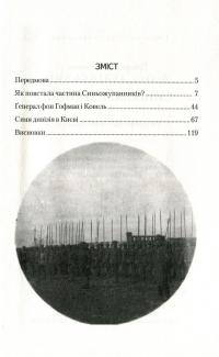 Синьожупанники — Виктор Зелинский #3