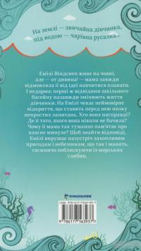 Хвісторія Емілі Віндснеп — Лиз Кесслер #3