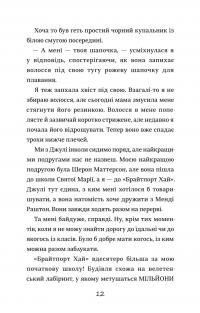 Хвісторія Емілі Віндснеп — Лиз Кесслер #8