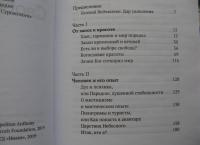 Хаос. Закон. Свобода. Беседы о смыслах — Антоний Сурожский Митрополит #3