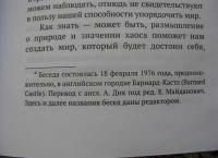 Хаос. Закон. Свобода. Беседы о смыслах — Антоний Сурожский Митрополит #8