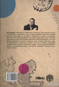 Забуті історії міст. Як багатство та культурний розвиток здобуваються толерантністю — Ари Турунен #2